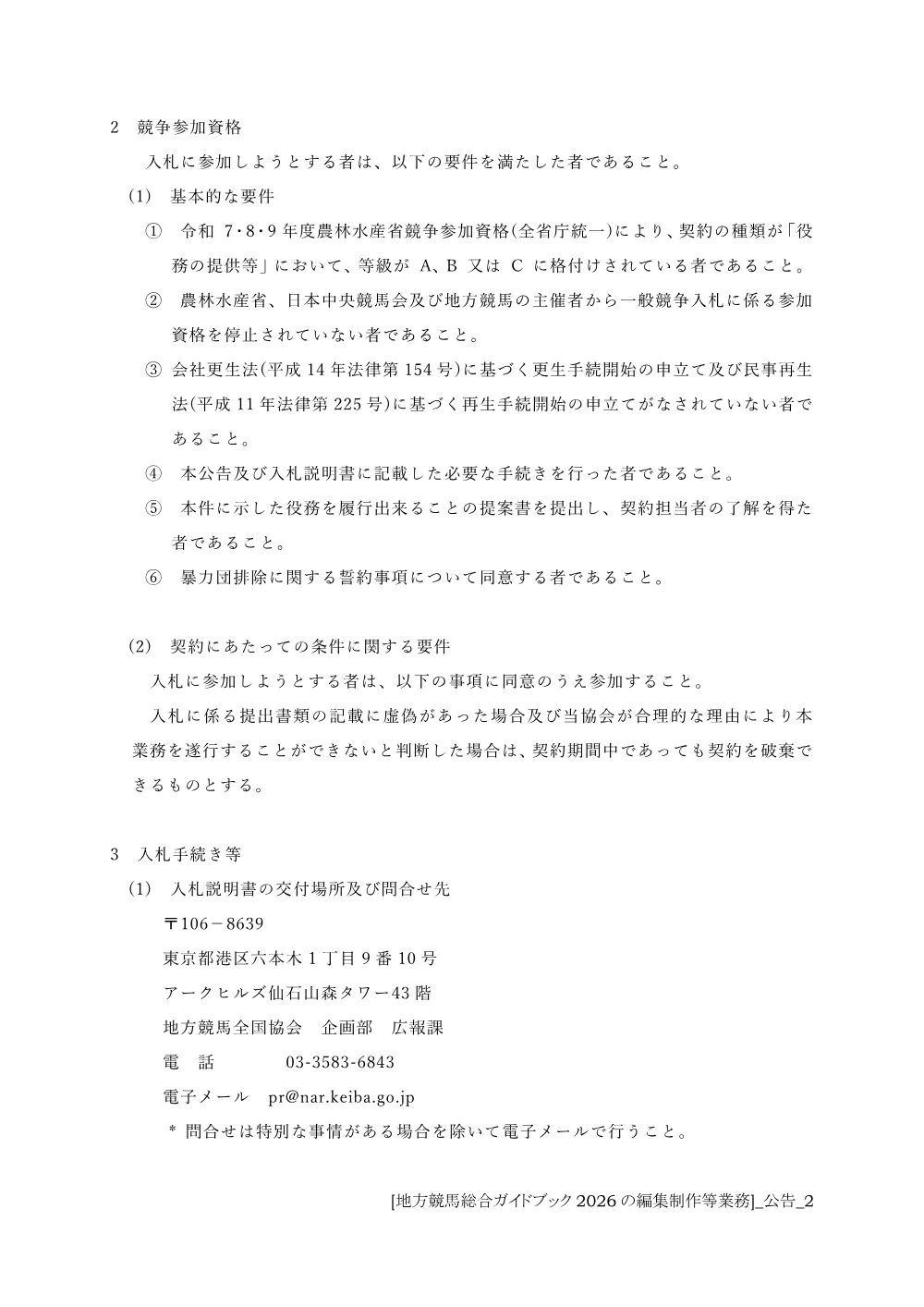 20251215_01_ippankyousou.pdf 2ページ目のプレビュー