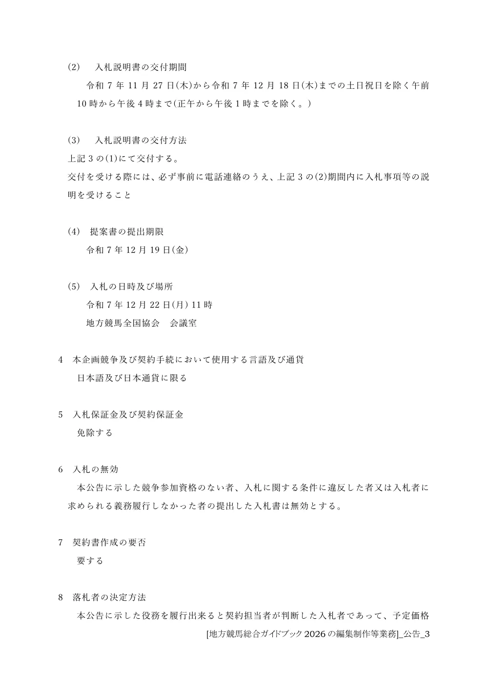 20251215_01_ippankyousou.pdf 3ページ目のプレビュー