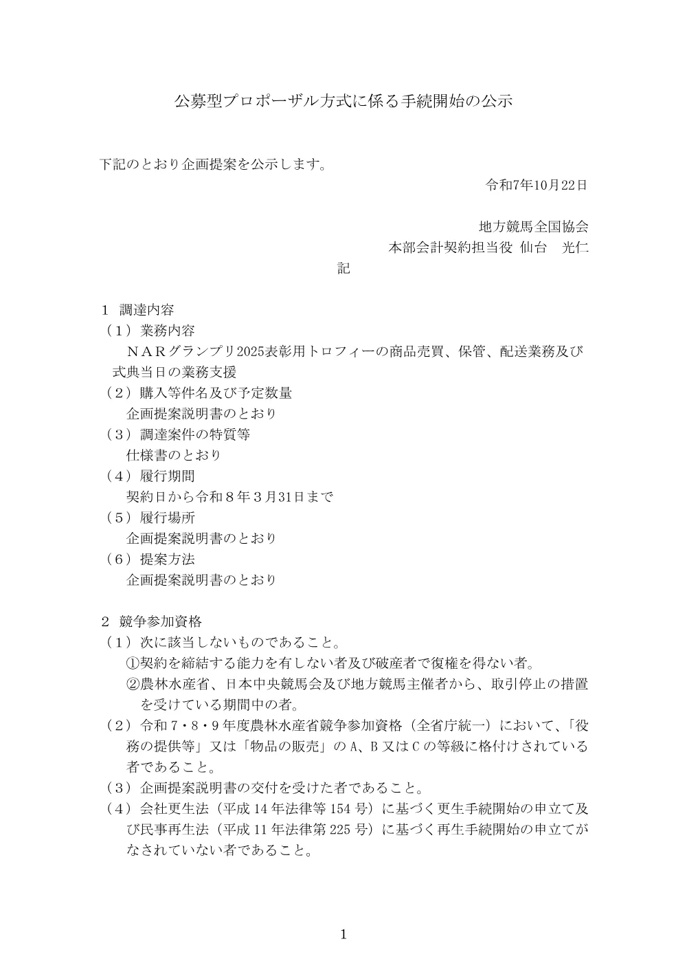 20251021_01_ippankyousou.pdf 1ページ目のプレビュー