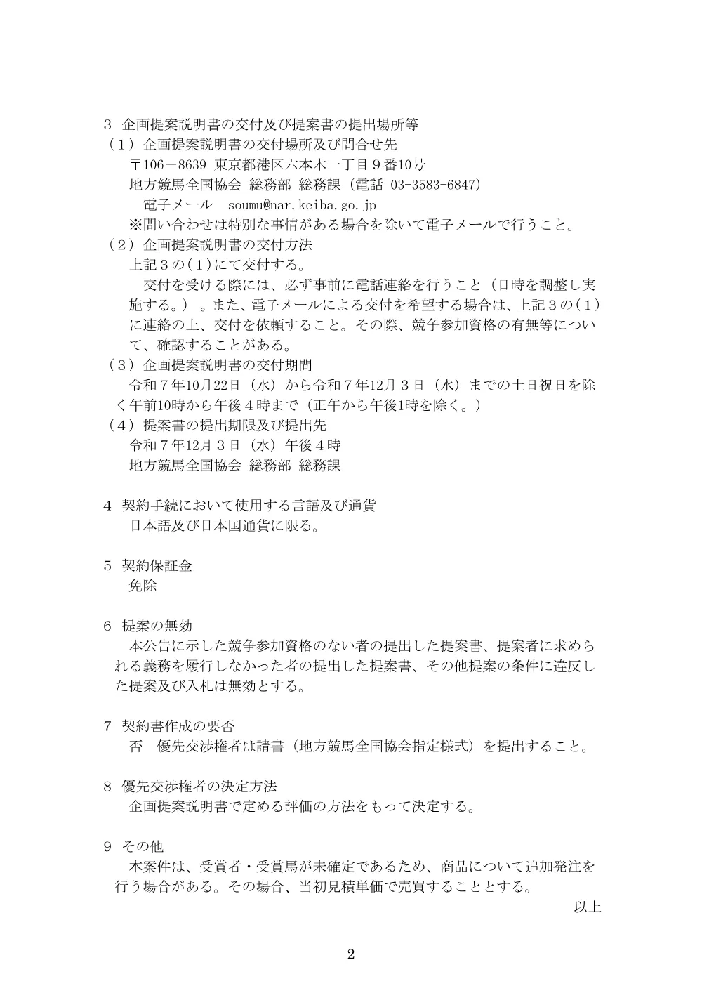 20251021_01_ippankyousou.pdf 2ページ目のプレビュー