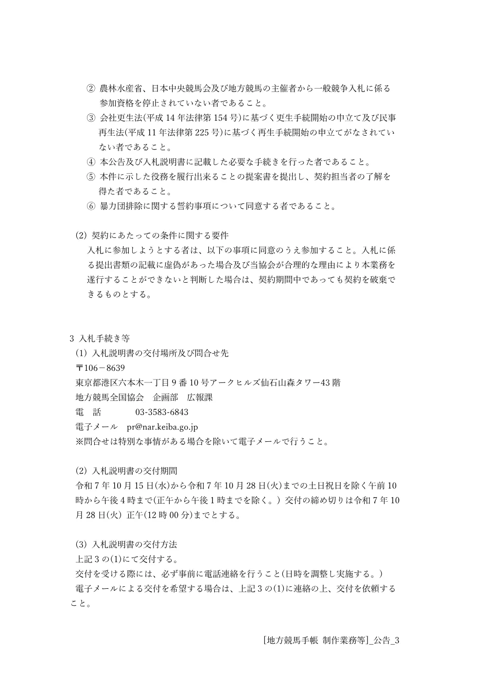 20251015_02_ippankyousou.pdf 2ページ目のプレビュー