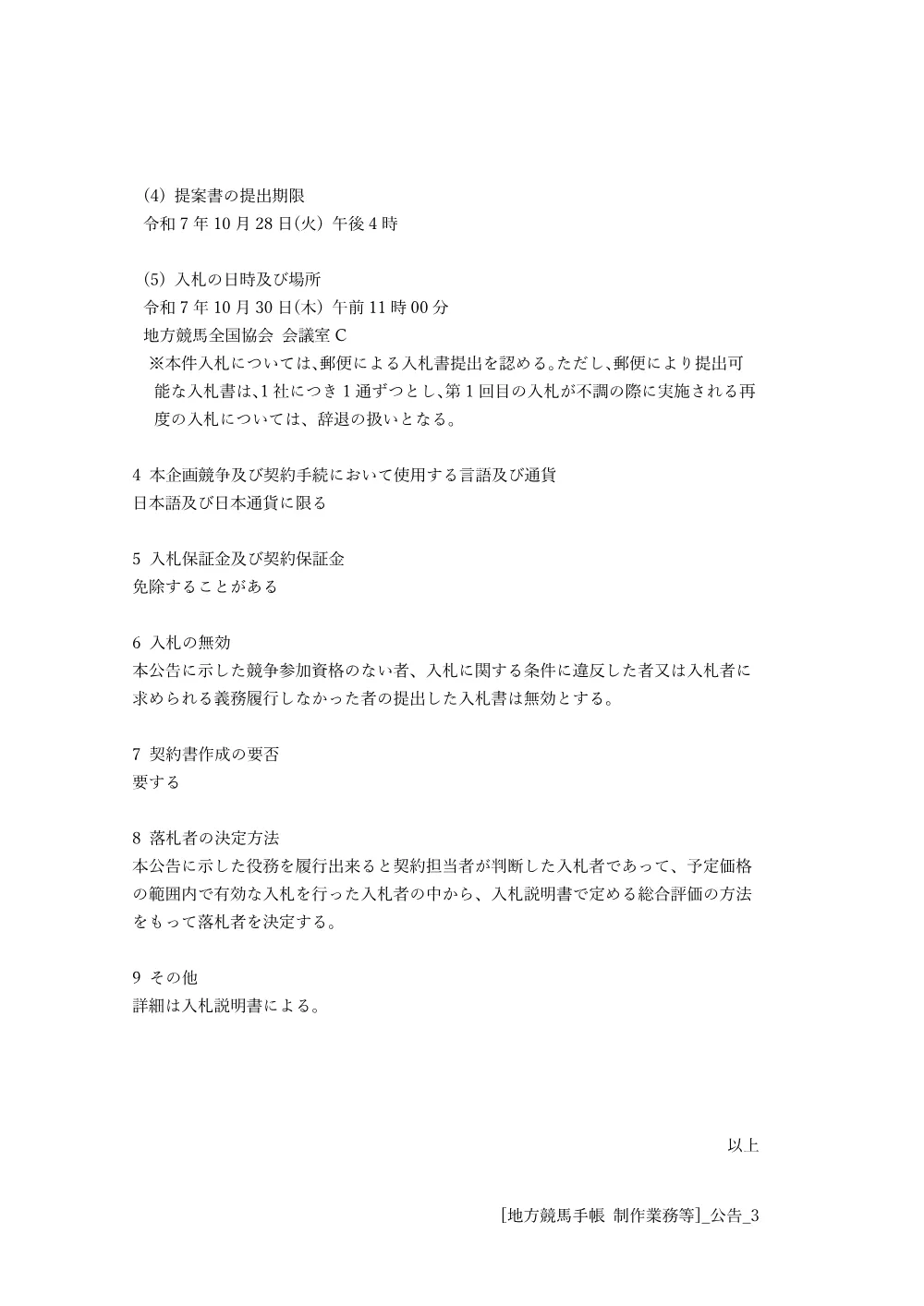 20251015_02_ippankyousou.pdf 3ページ目のプレビュー