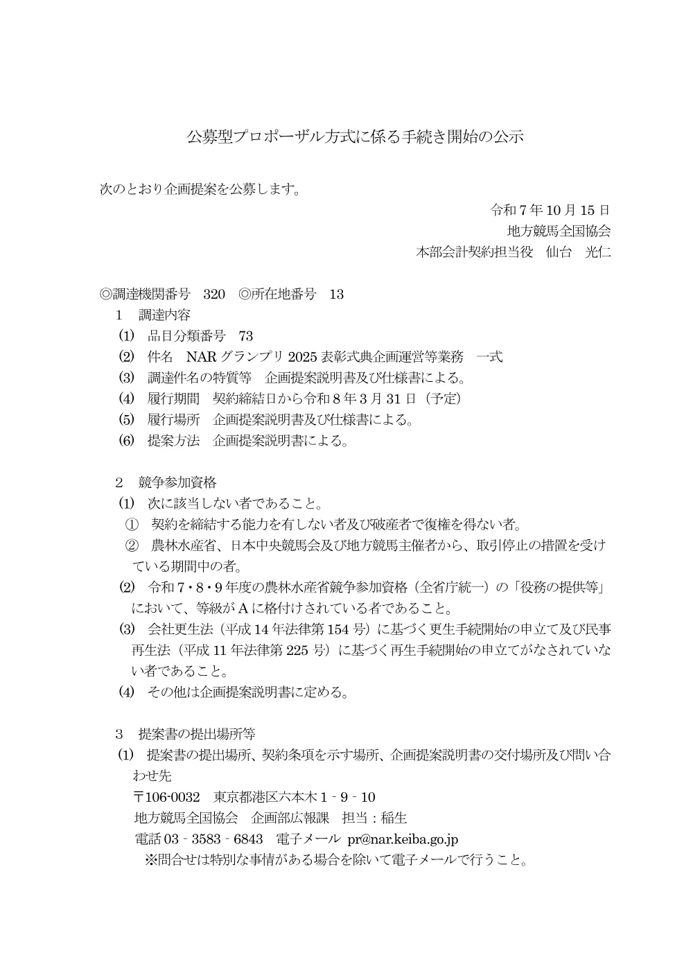 20251015_01_ippankyousou.pdf 1ページ目のプレビュー