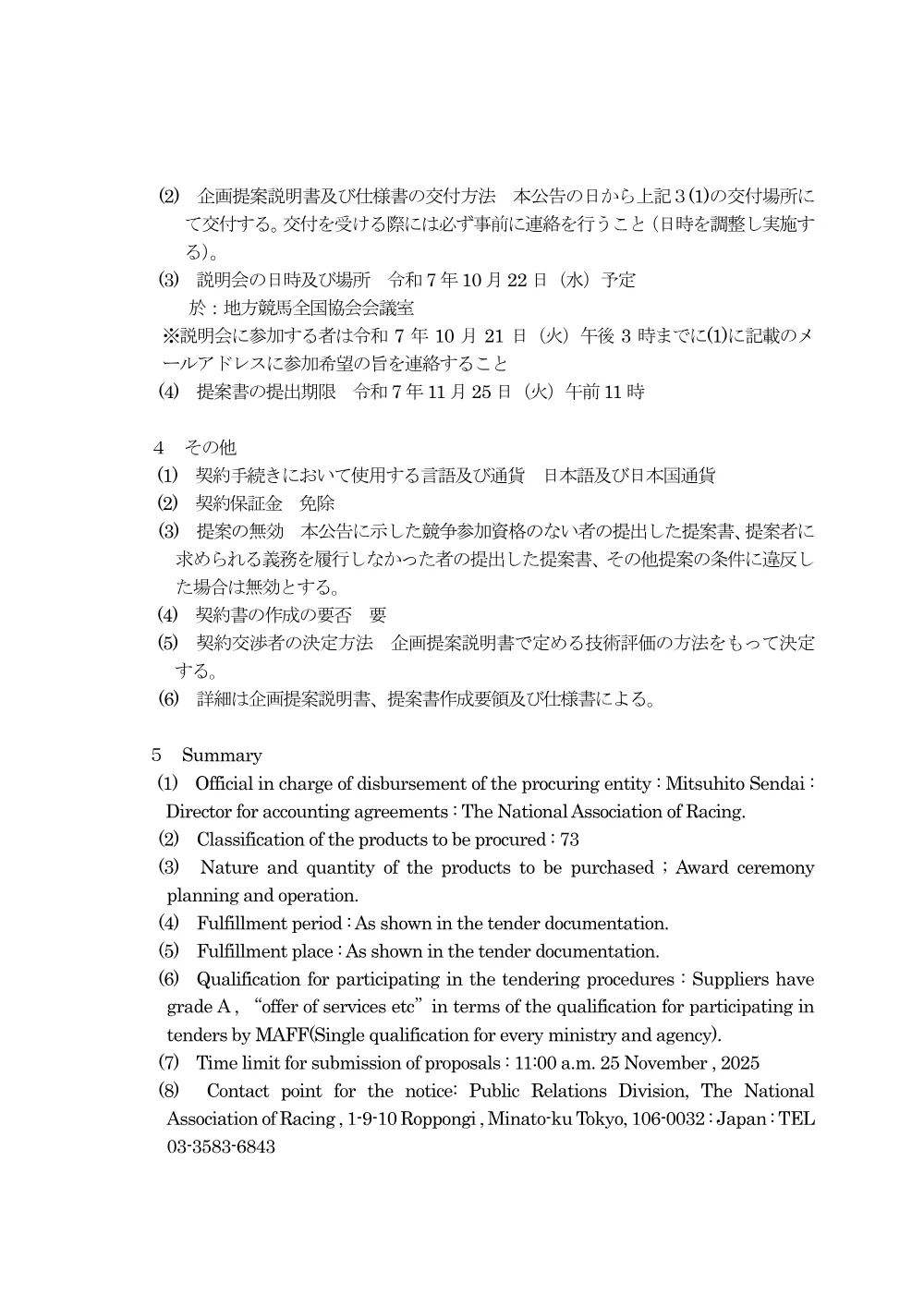20251015_01_ippankyousou.pdf 2ページ目のプレビュー