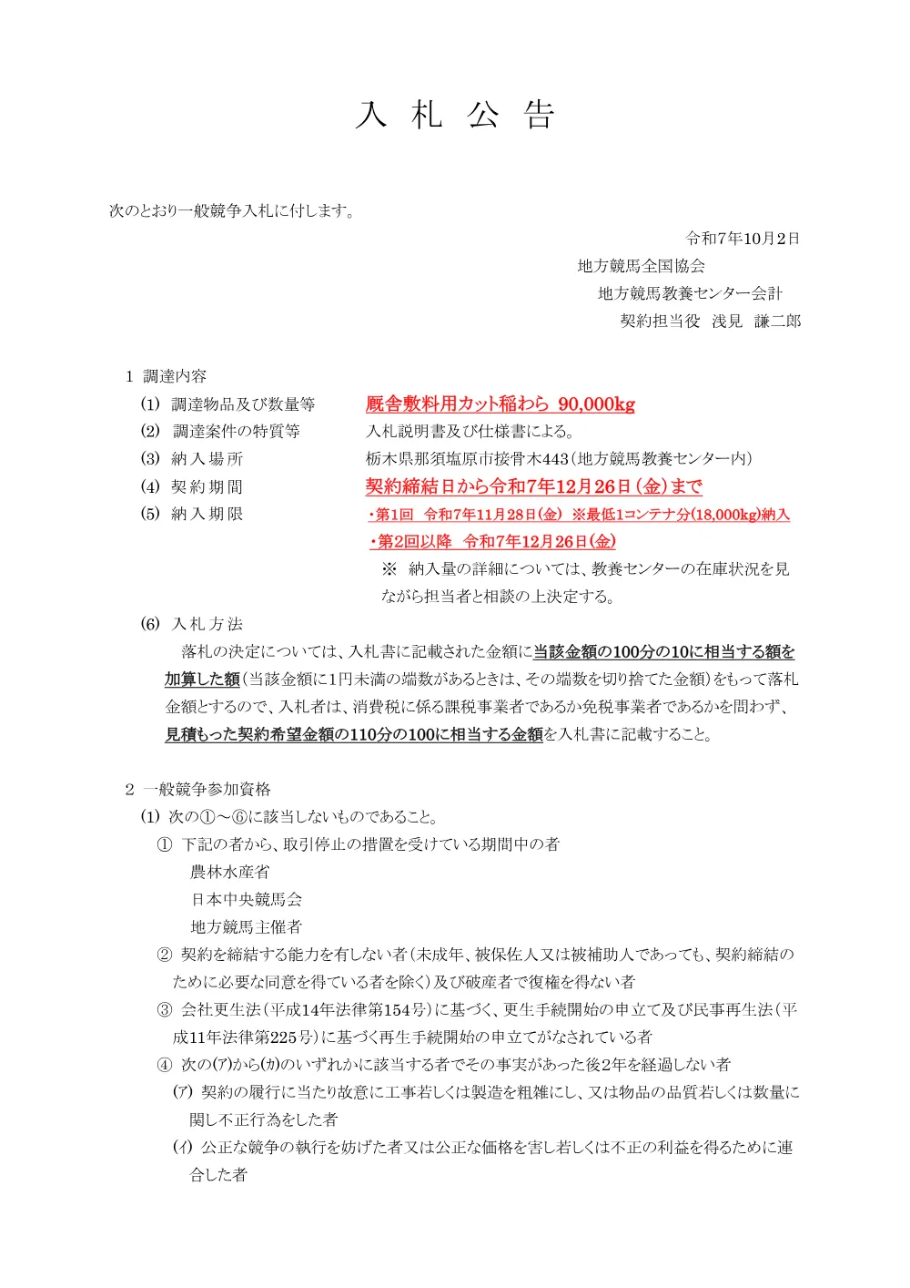 20251002_02_ippankyousou.pdf 1ページ目のプレビュー