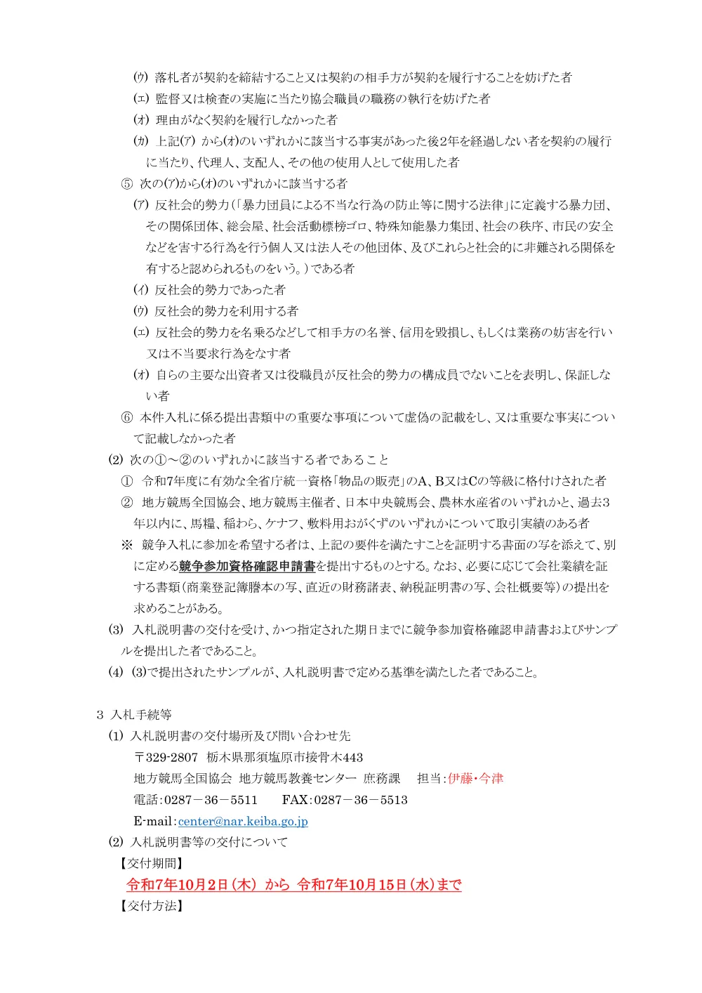 20251002_02_ippankyousou.pdf 2ページ目のプレビュー
