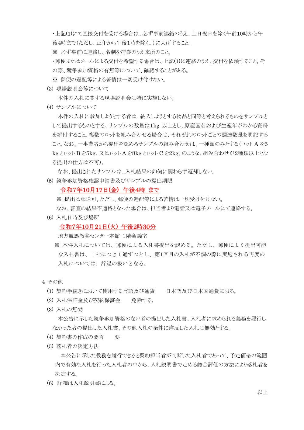 20251002_02_ippankyousou.pdf 3ページ目のプレビュー