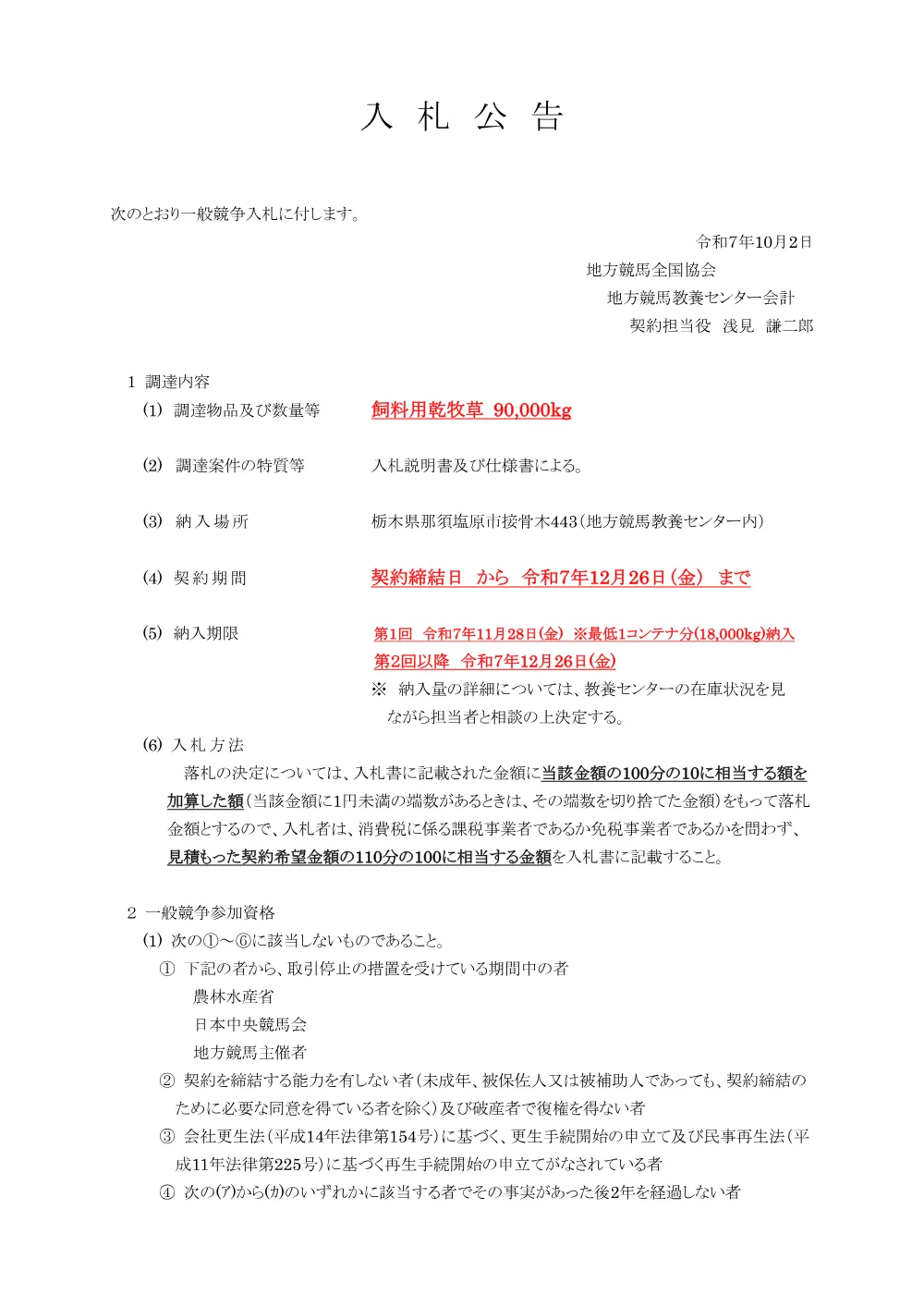20251002_01_ippankyousou.pdf 1ページ目のプレビュー