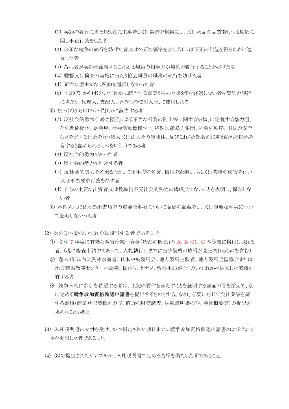 20251002_01_ippankyousou.pdf 2ページ目のプレビュー