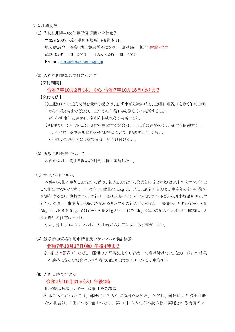 20251002_01_ippankyousou.pdf 3ページ目のプレビュー