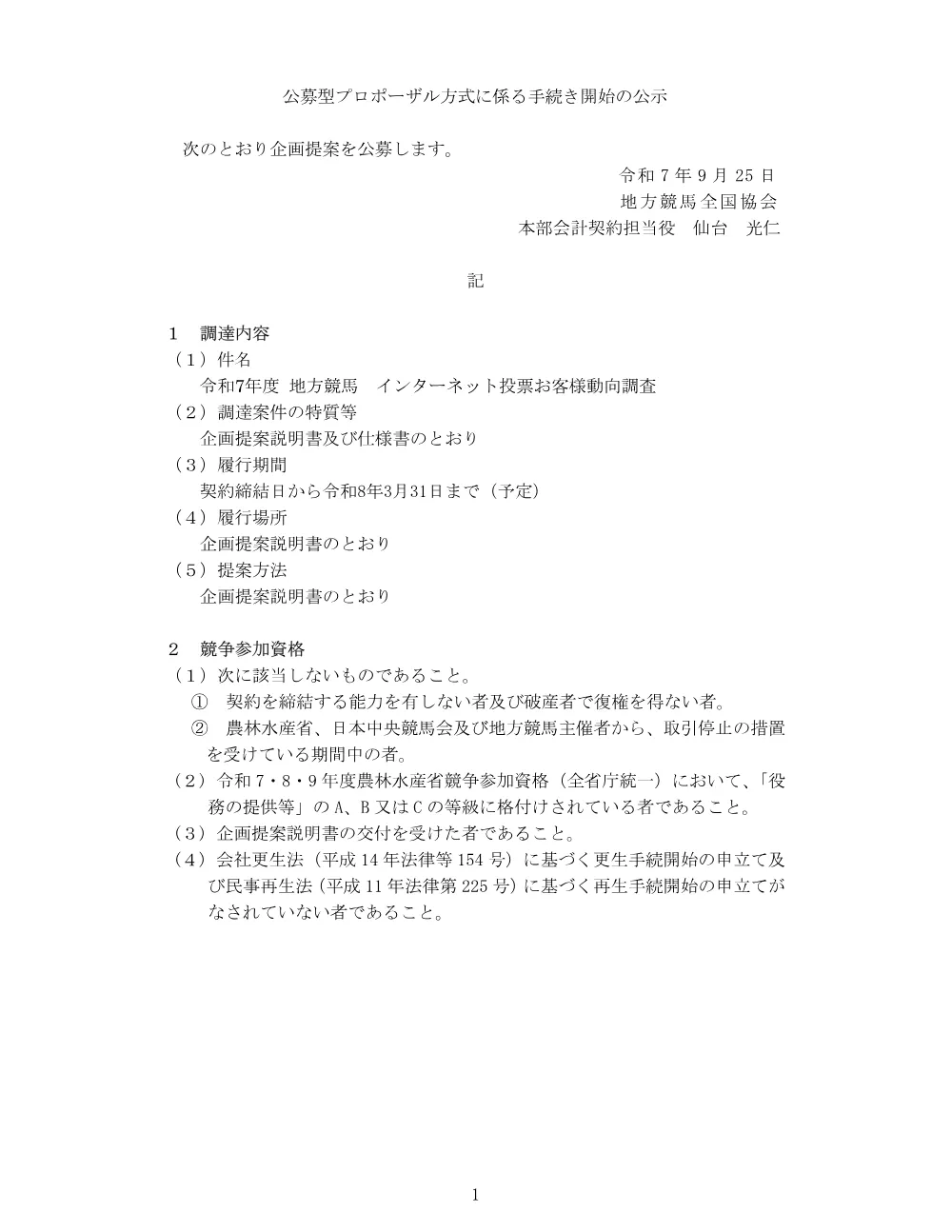 20250925_01_ippankyousou.pdf 1ページ目のプレビュー