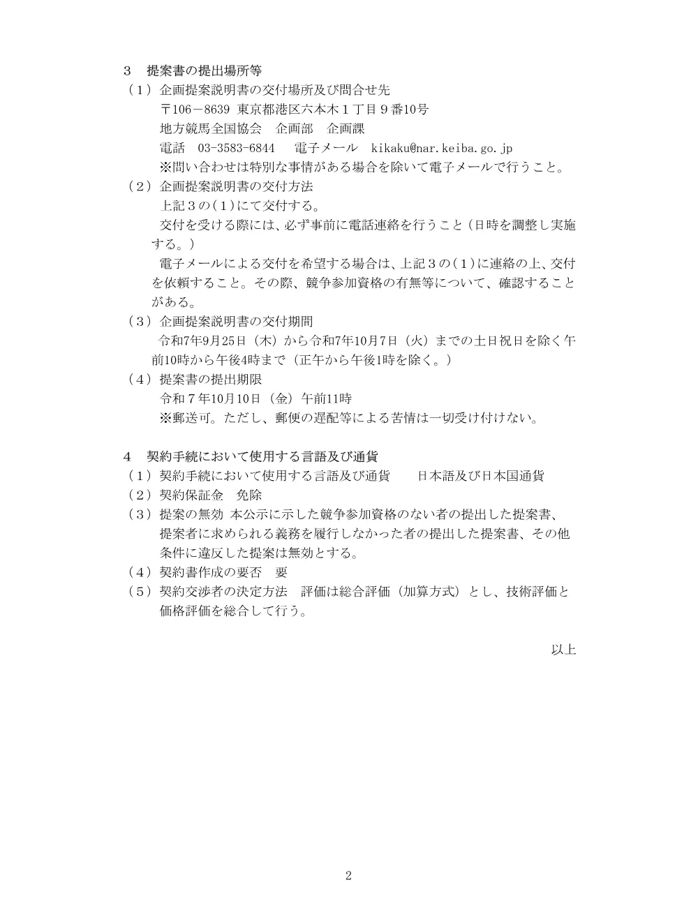 20250925_01_ippankyousou.pdf 2ページ目のプレビュー