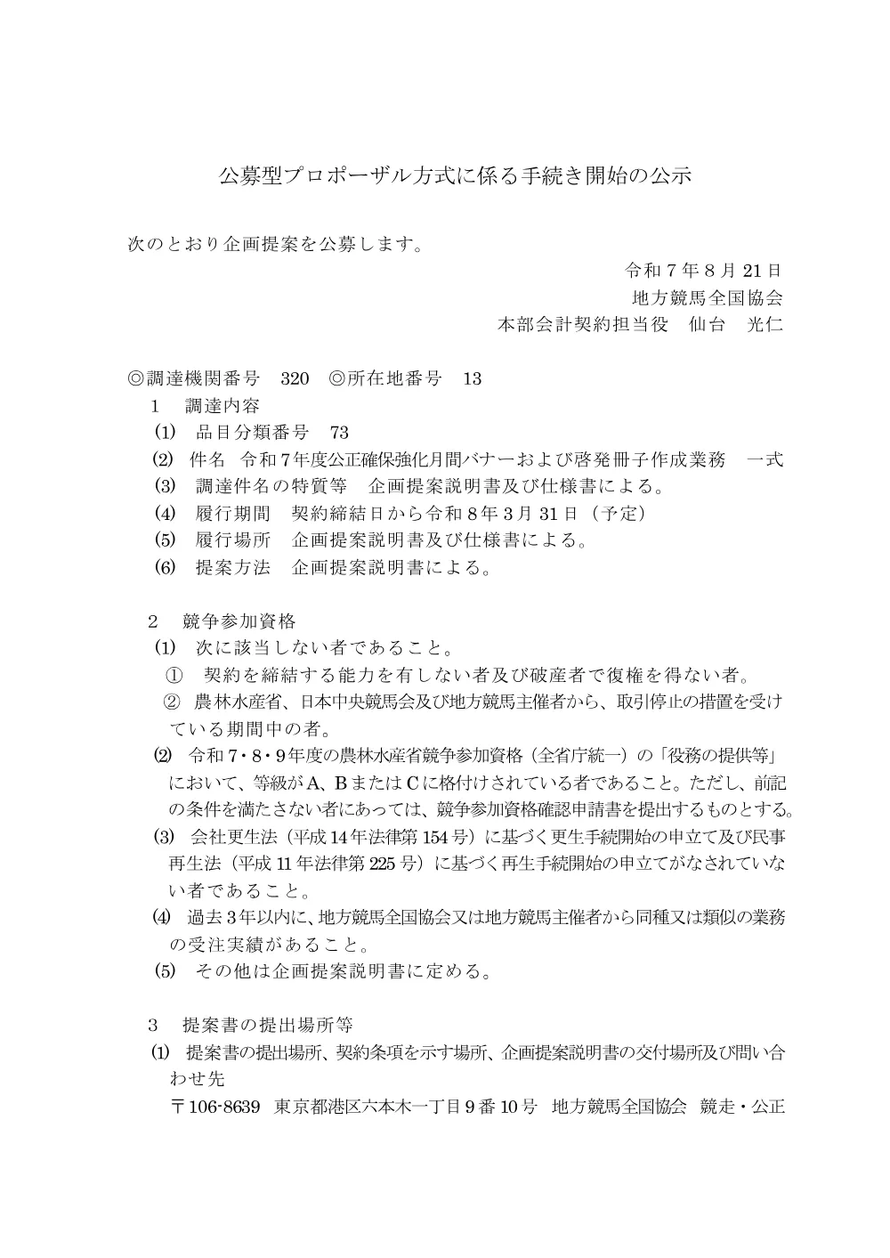 20250821_01_ippankyousou.pdf 1ページ目のプレビュー