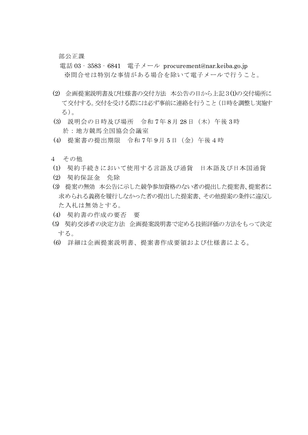 20250821_01_ippankyousou.pdf 2ページ目のプレビュー