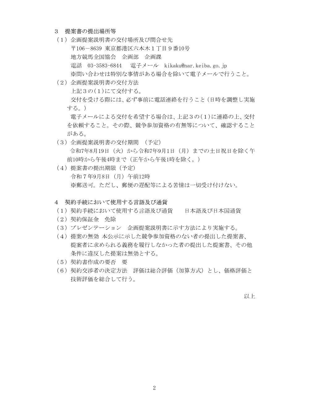 20250819_01_ippankyousou.pdf 2ページ目のプレビュー