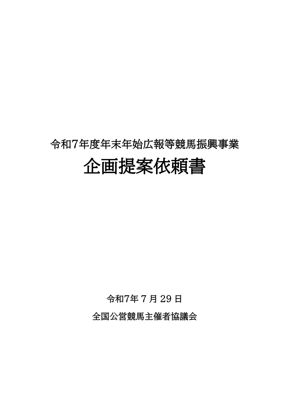 20250729_01_ippankyousou.pdf 1ページ目のプレビュー
