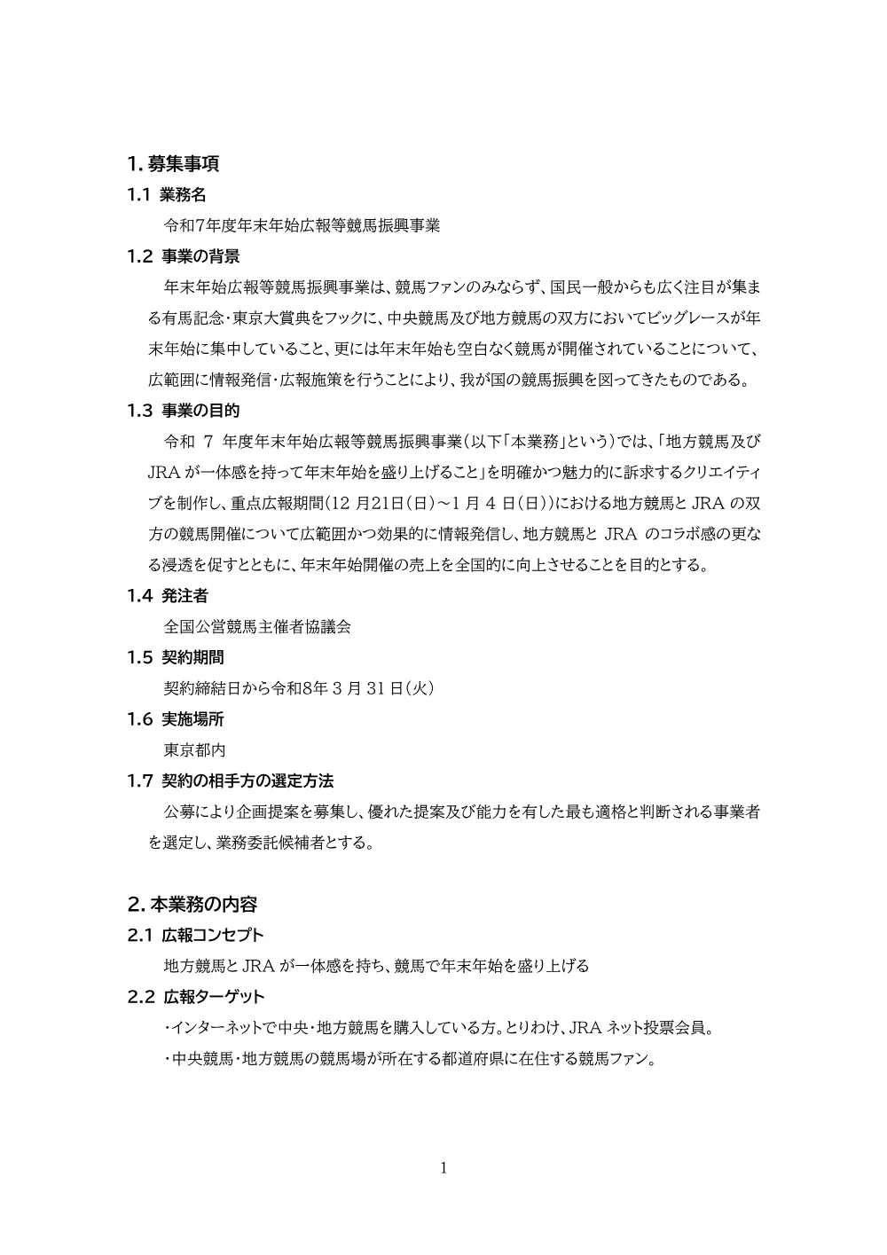 20250729_01_ippankyousou.pdf 2ページ目のプレビュー