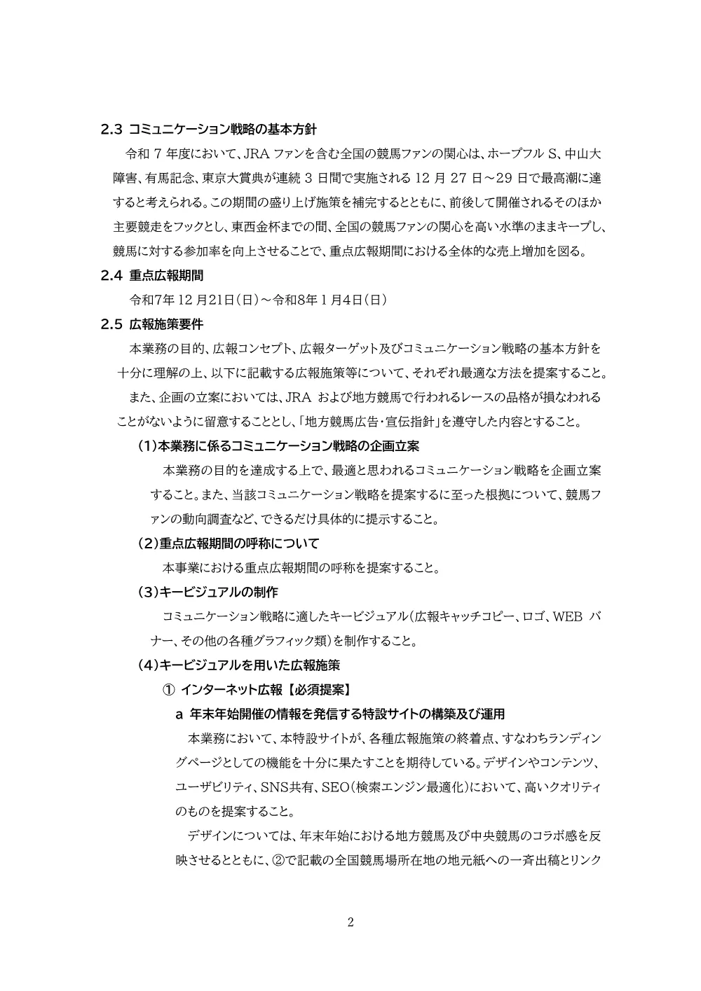 20250729_01_ippankyousou.pdf 3ページ目のプレビュー