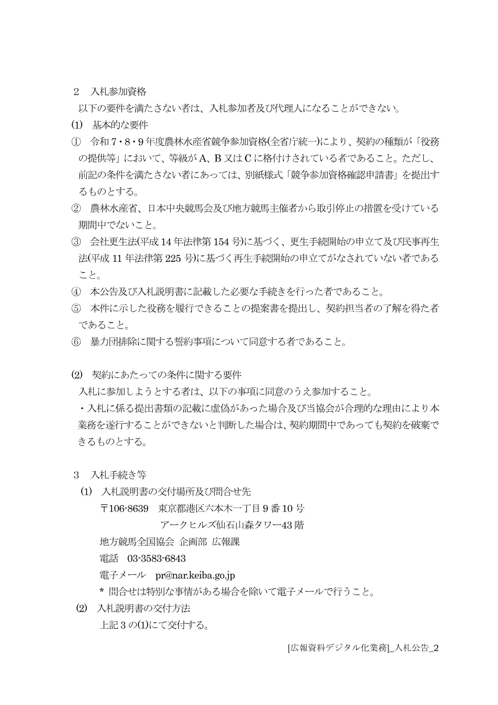 20250723_01_ippankyousou.pdf 2ページ目のプレビュー