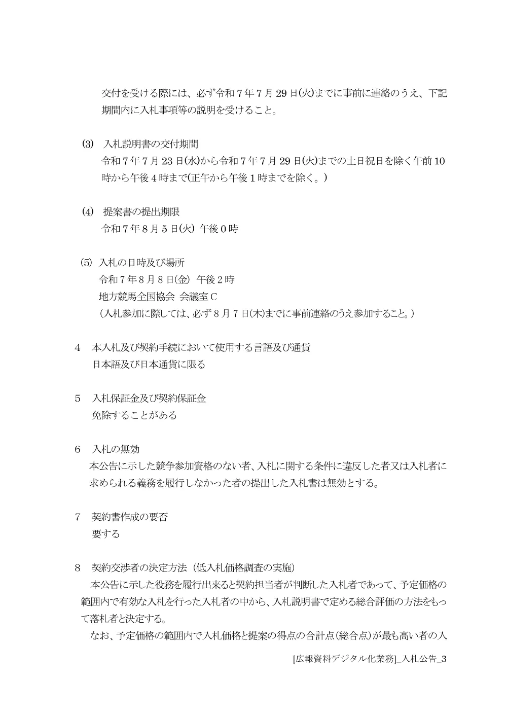 20250723_01_ippankyousou.pdf 3ページ目のプレビュー