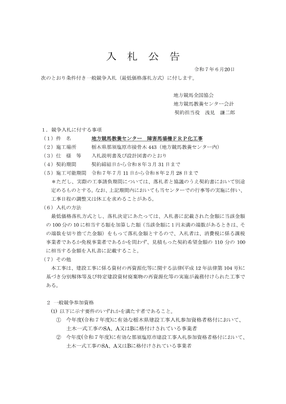 20250620_01_ippankyousou.pdf 1ページ目のプレビュー