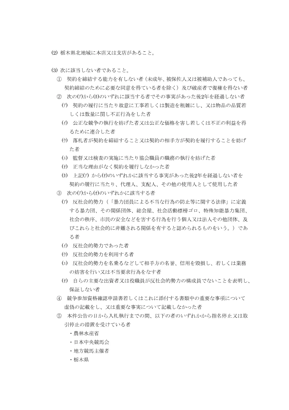 20250620_01_ippankyousou.pdf 2ページ目のプレビュー