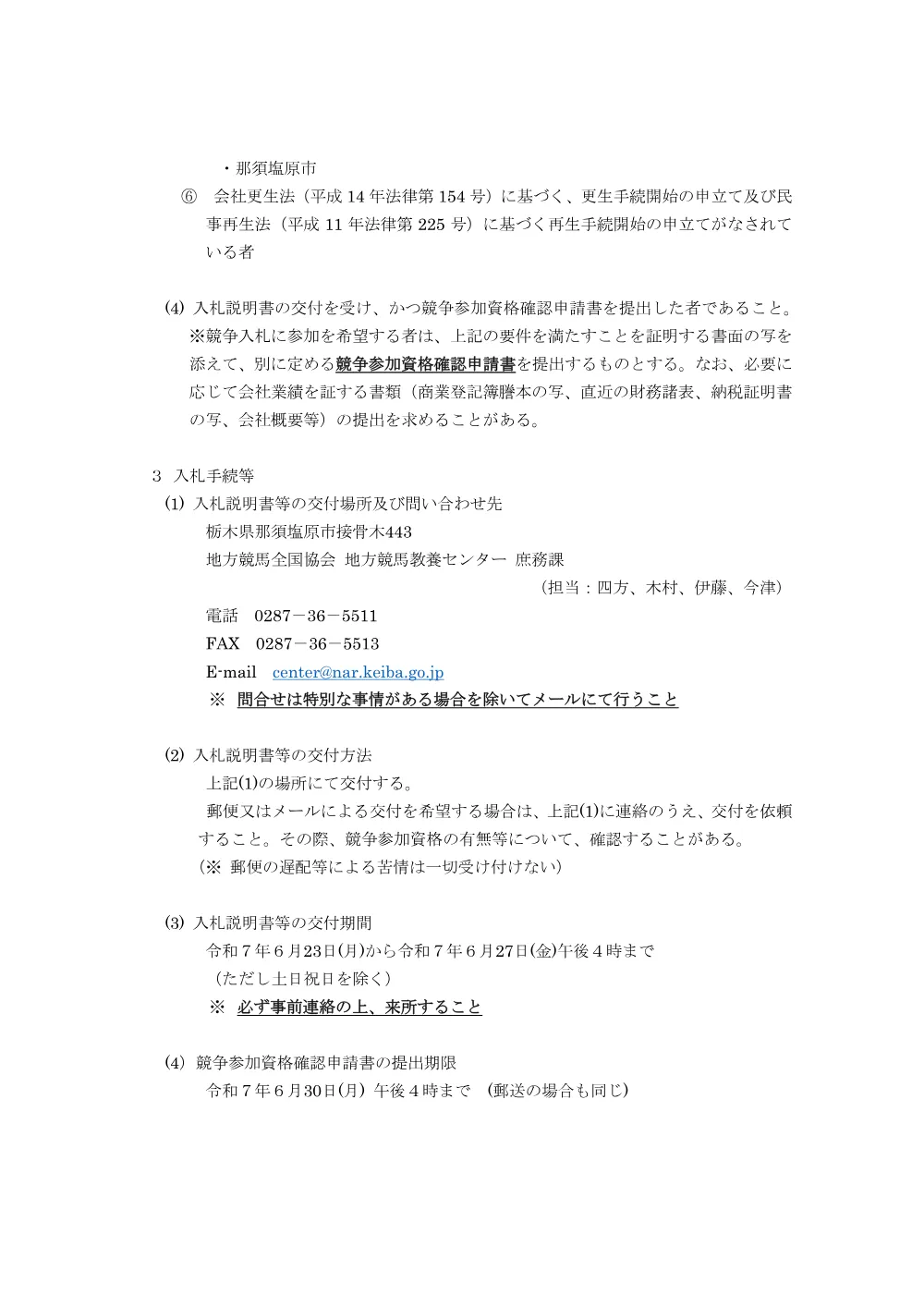 20250620_01_ippankyousou.pdf 3ページ目のプレビュー
