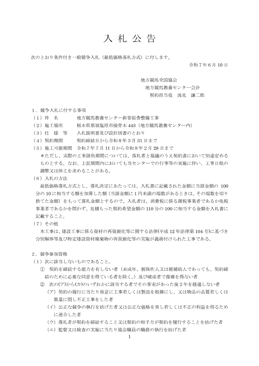 20250610_01_ippankyousou.pdf 1ページ目のプレビュー