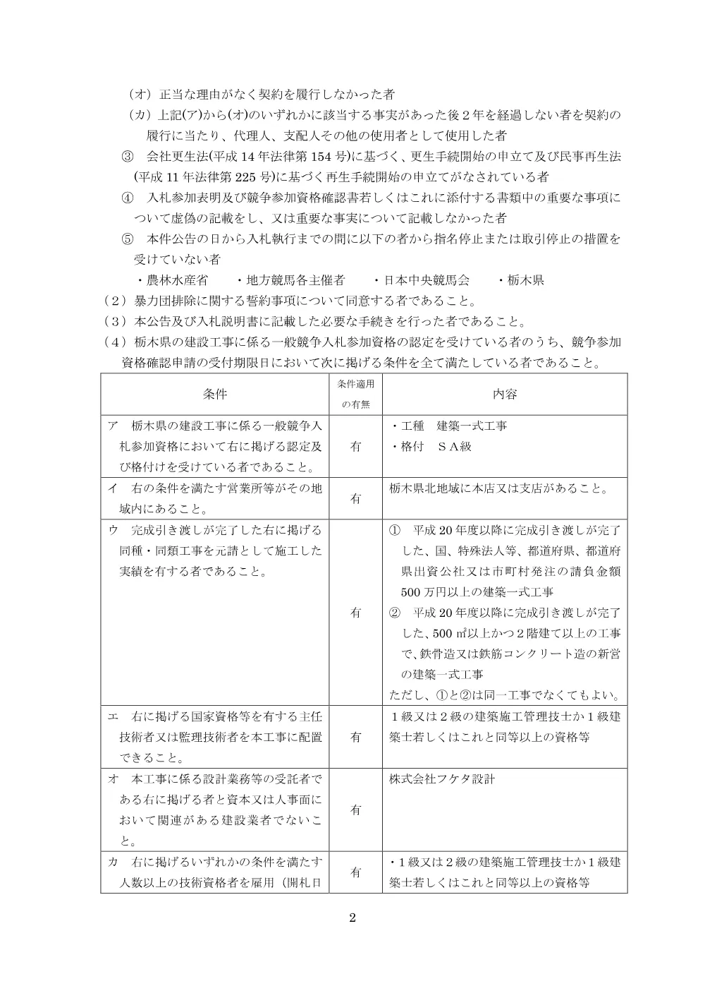 20250610_01_ippankyousou.pdf 2ページ目のプレビュー