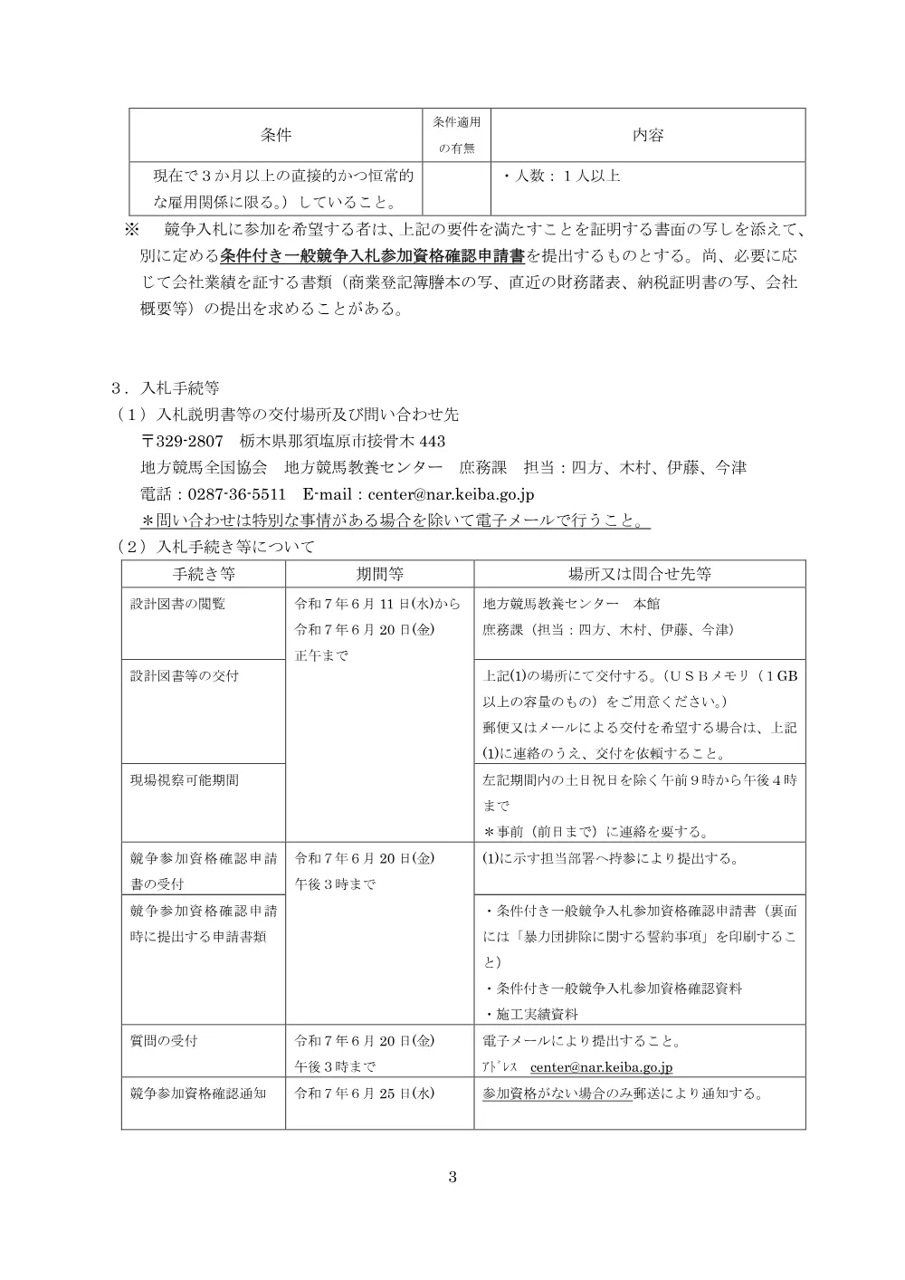 20250610_01_ippankyousou.pdf 3ページ目のプレビュー