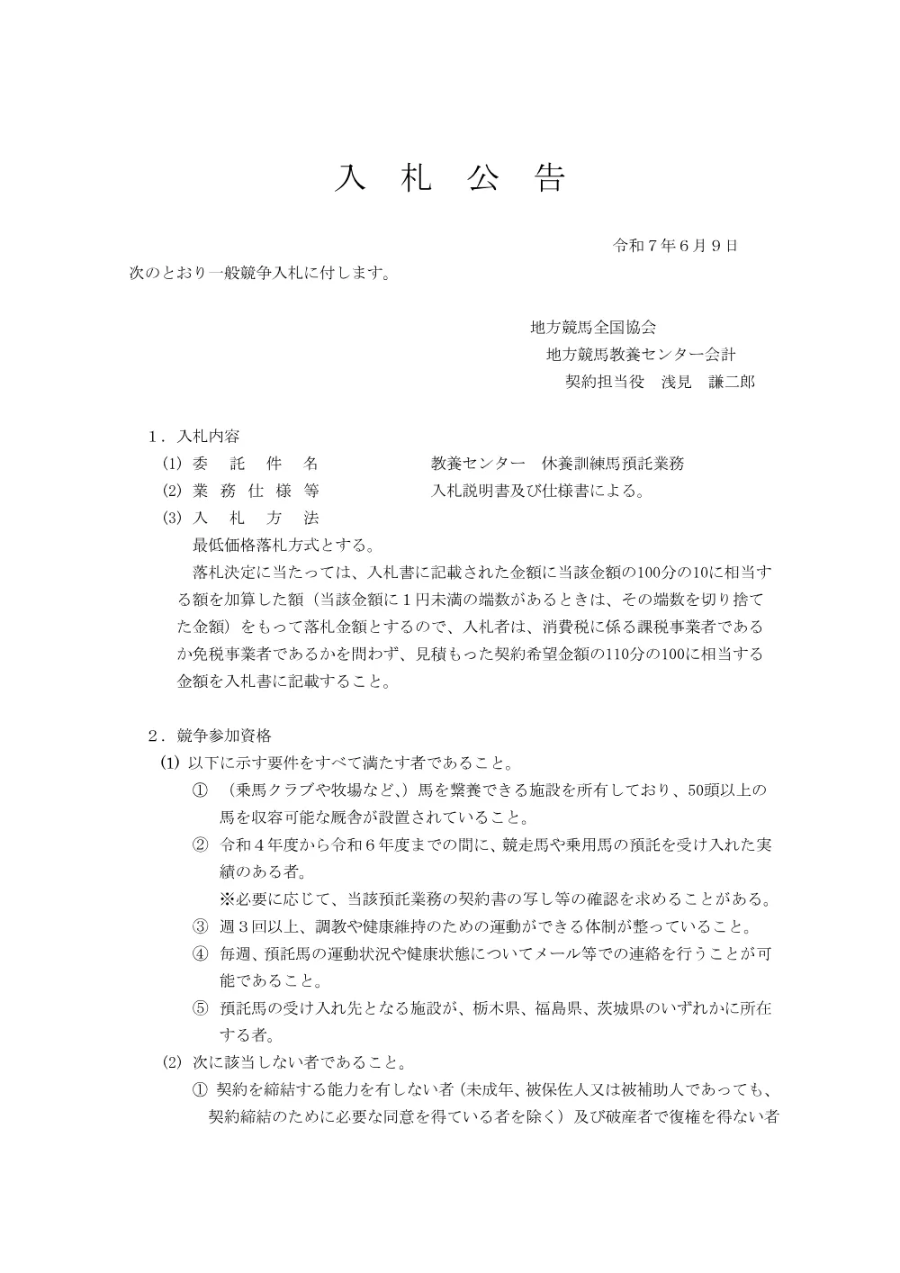20250609_01_ippankyousou.pdf 1ページ目のプレビュー