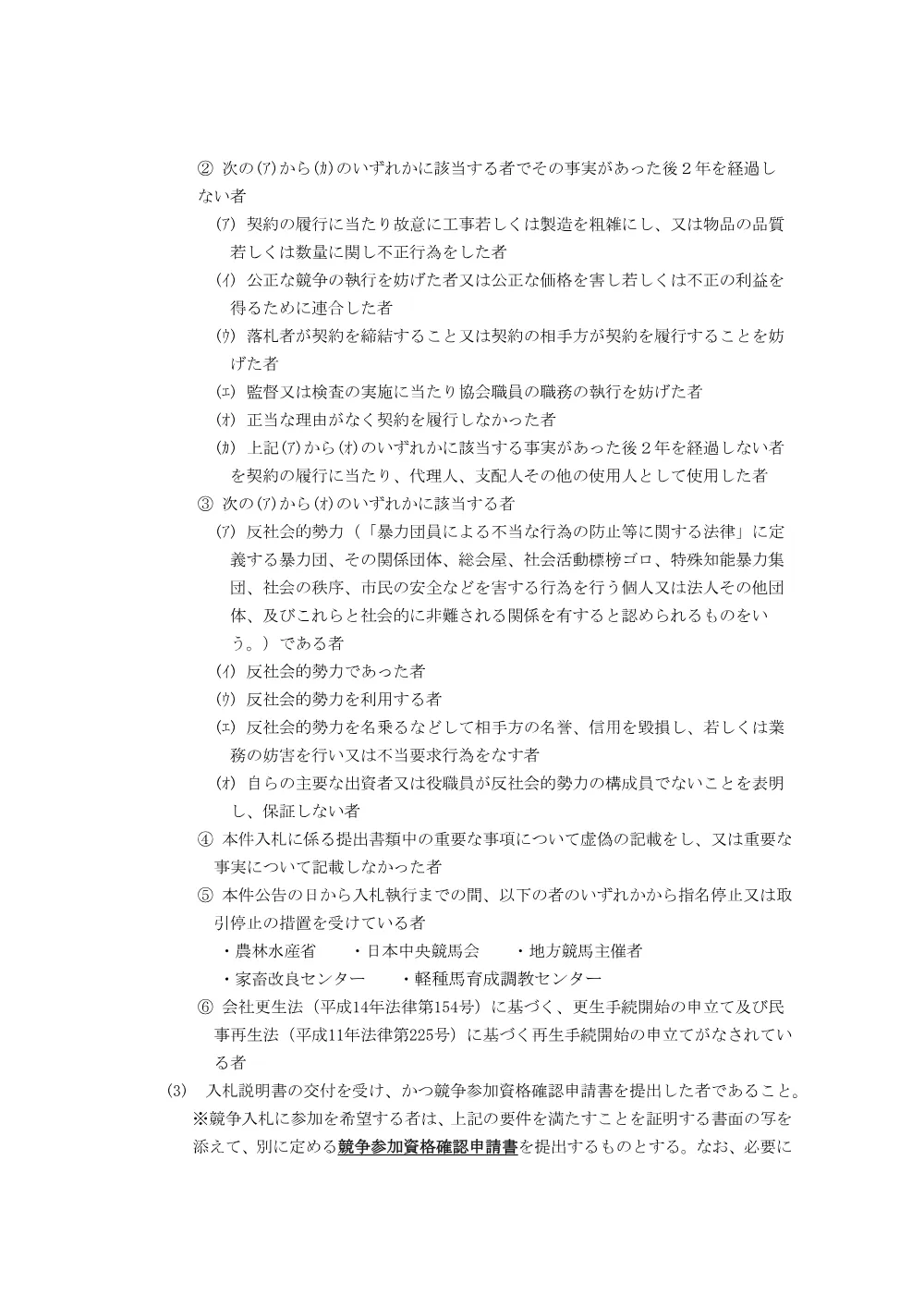 20250609_01_ippankyousou.pdf 2ページ目のプレビュー
