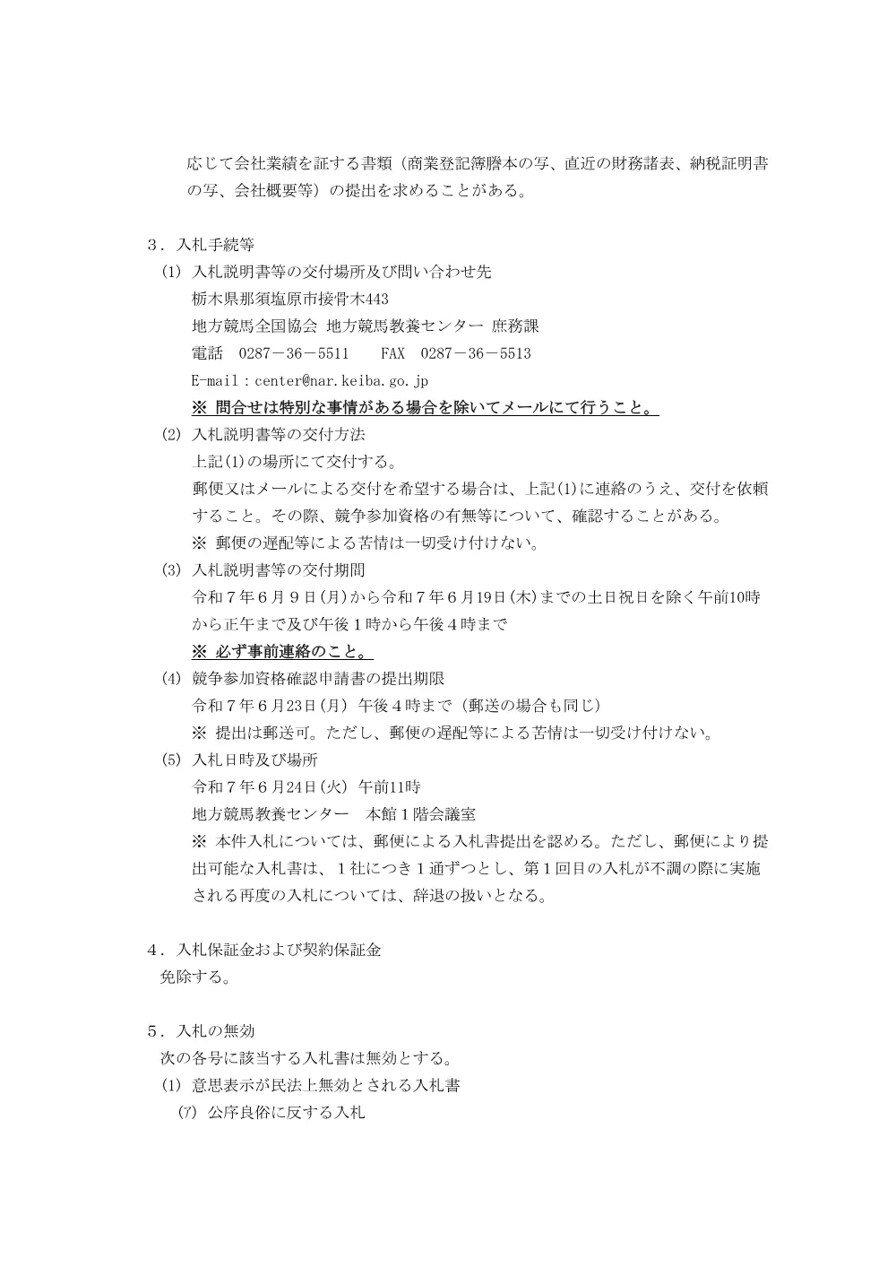 20250609_01_ippankyousou.pdf 3ページ目のプレビュー