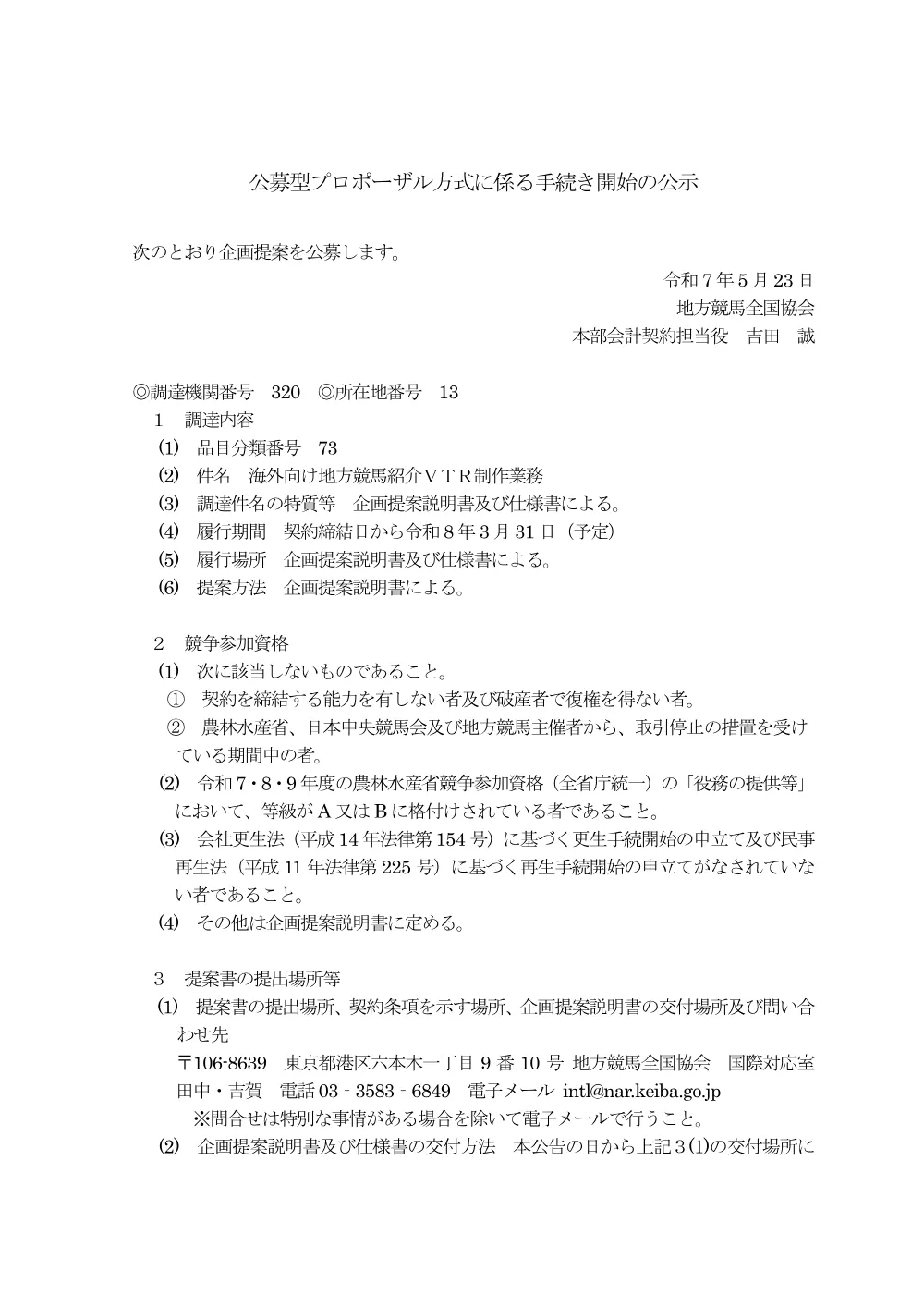 20250523_01_ippankyousou.pdf 1ページ目のプレビュー