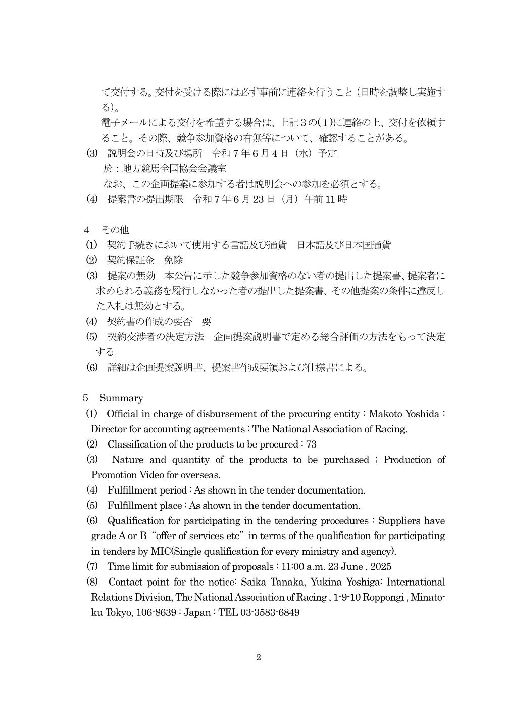 20250523_01_ippankyousou.pdf 2ページ目のプレビュー
