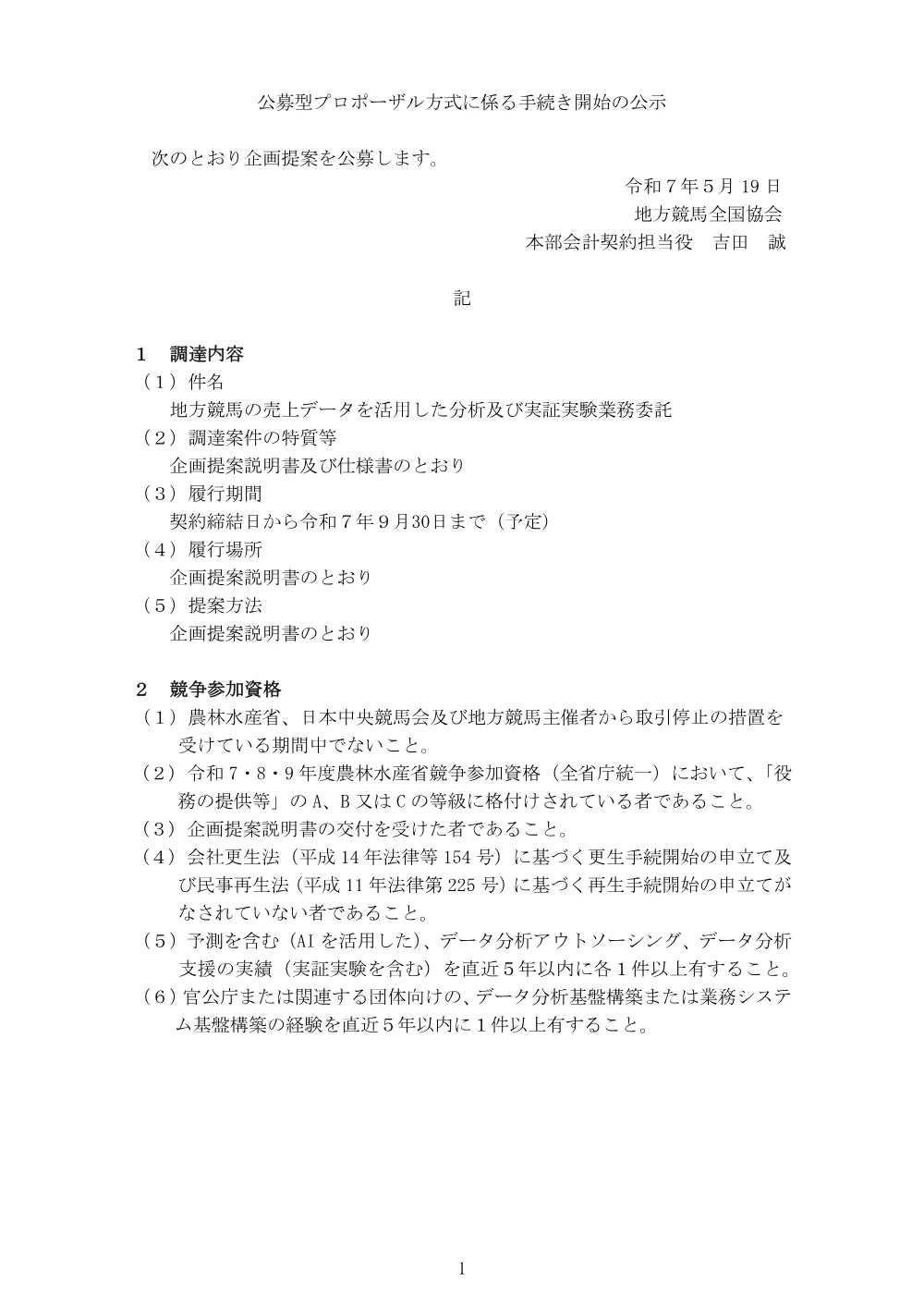 20250519_01_ippankyousou.pdf 1ページ目のプレビュー