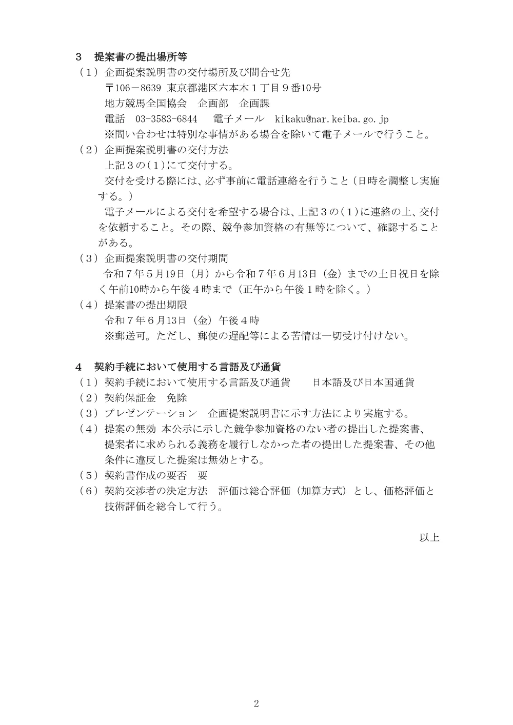 20250519_01_ippankyousou.pdf 2ページ目のプレビュー