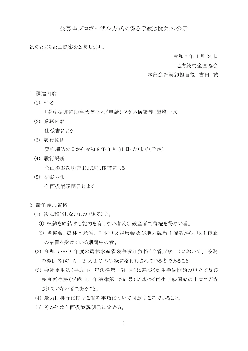 20250424_03_ippankyousou.pdf 1ページ目のプレビュー