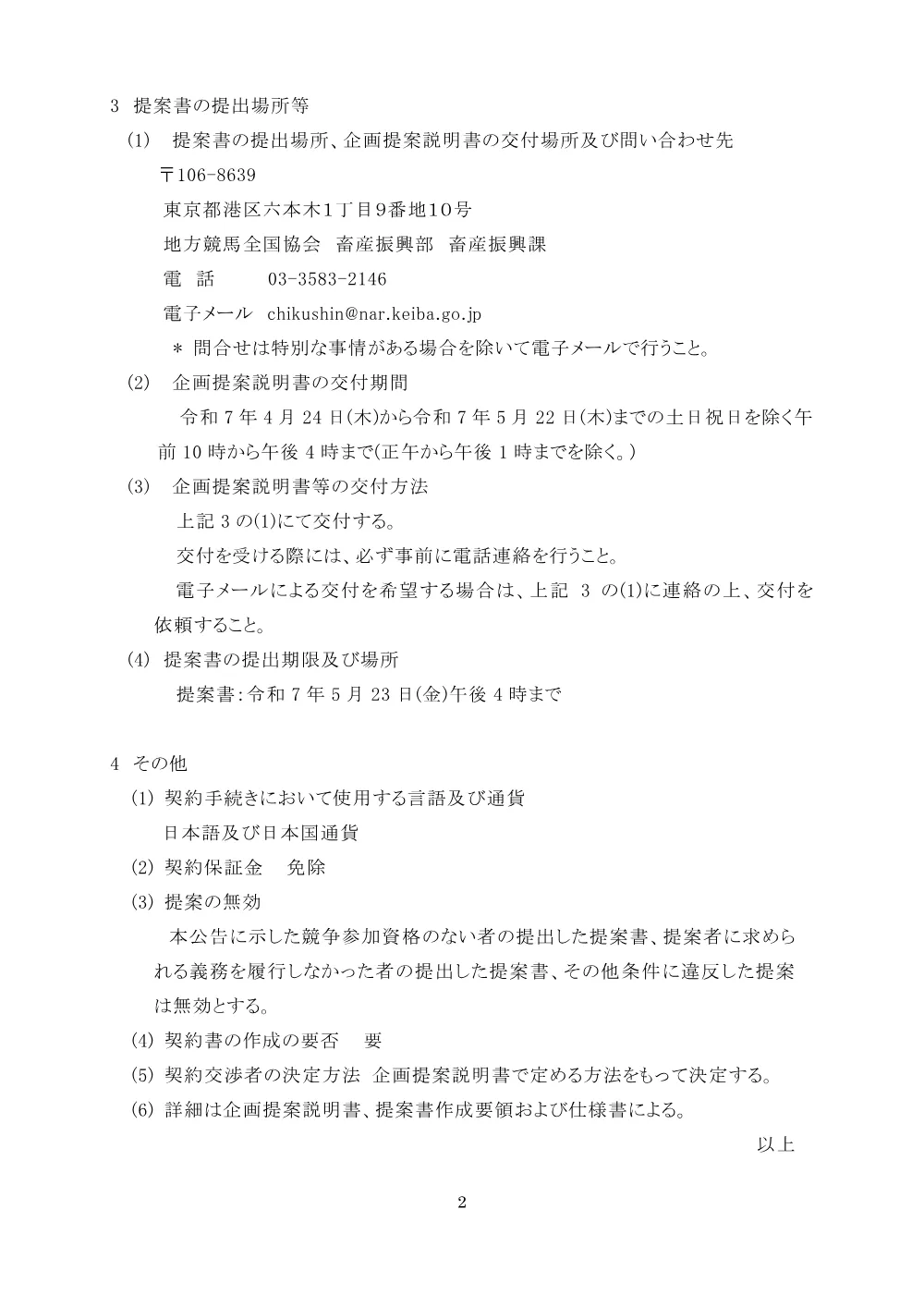 20250424_03_ippankyousou.pdf 2ページ目のプレビュー