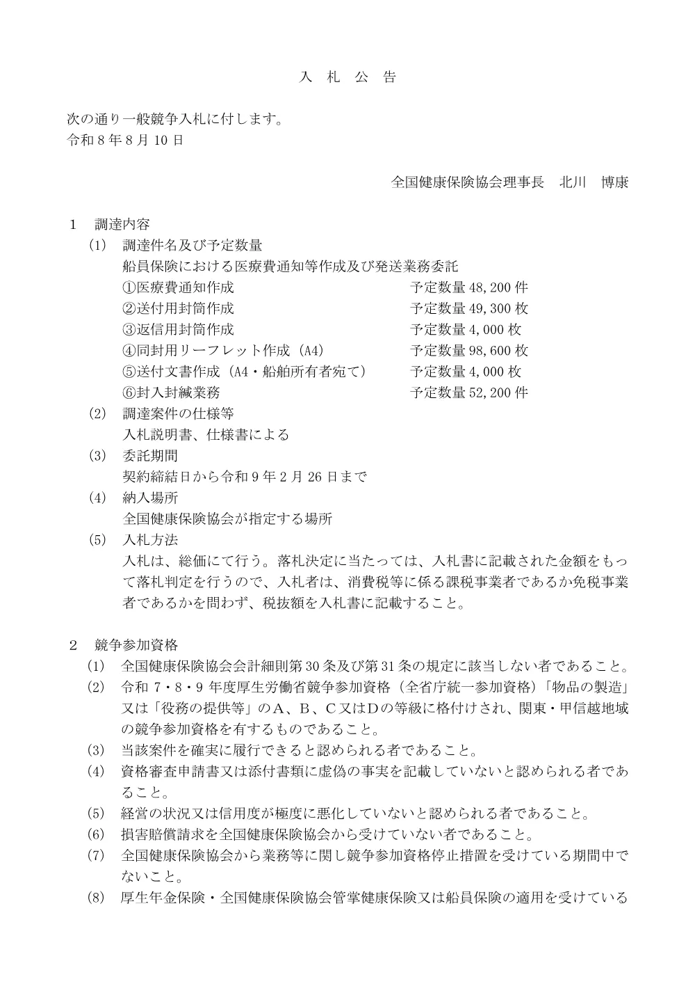i0810.pdf 1ページ目のプレビュー