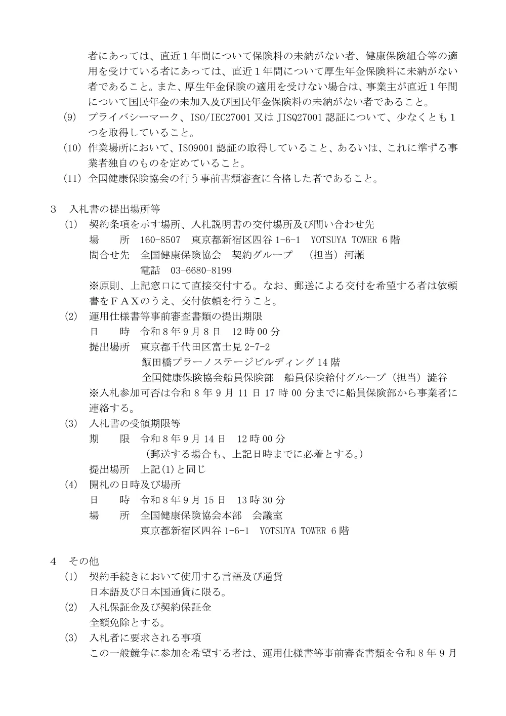 i0810.pdf 2ページ目のプレビュー