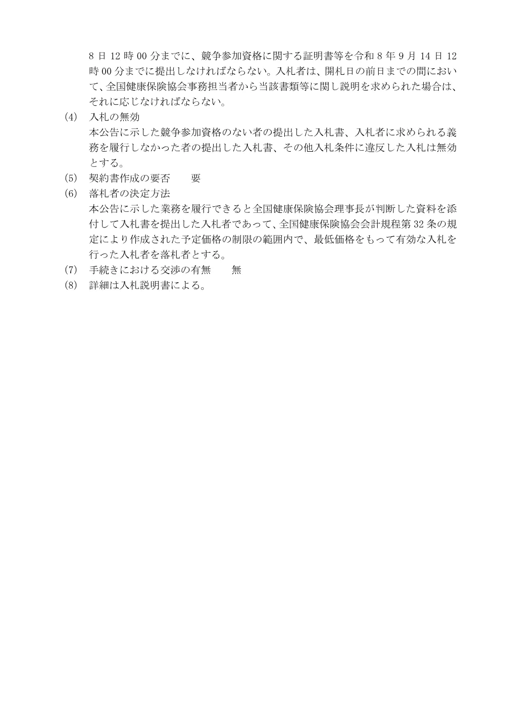 i0810.pdf 3ページ目のプレビュー