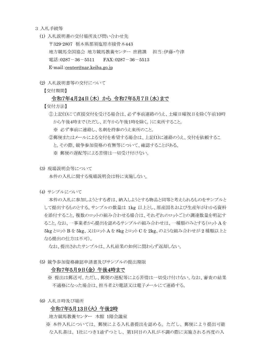 20250424_02_ippankyousou.pdf 3ページ目のプレビュー