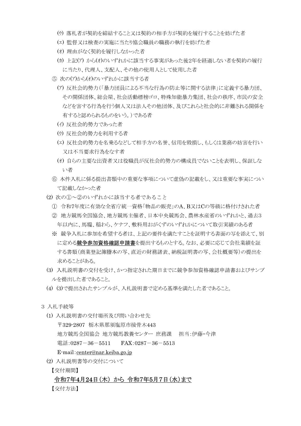 20250424_01_ippankyousou.pdf 2ページ目のプレビュー