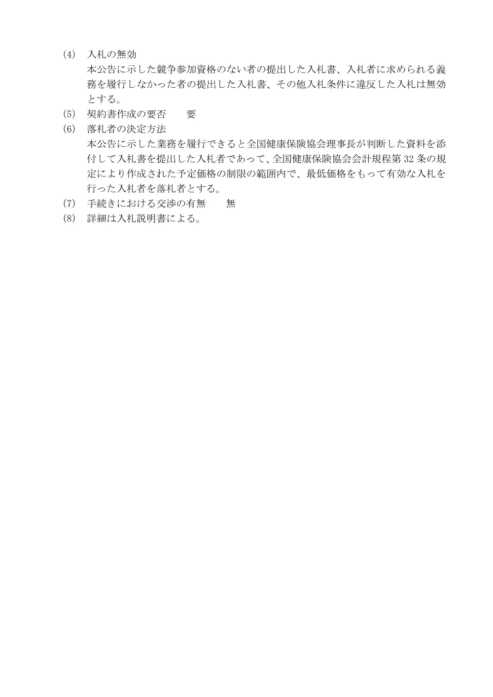 i0729.pdf 3ページ目のプレビュー