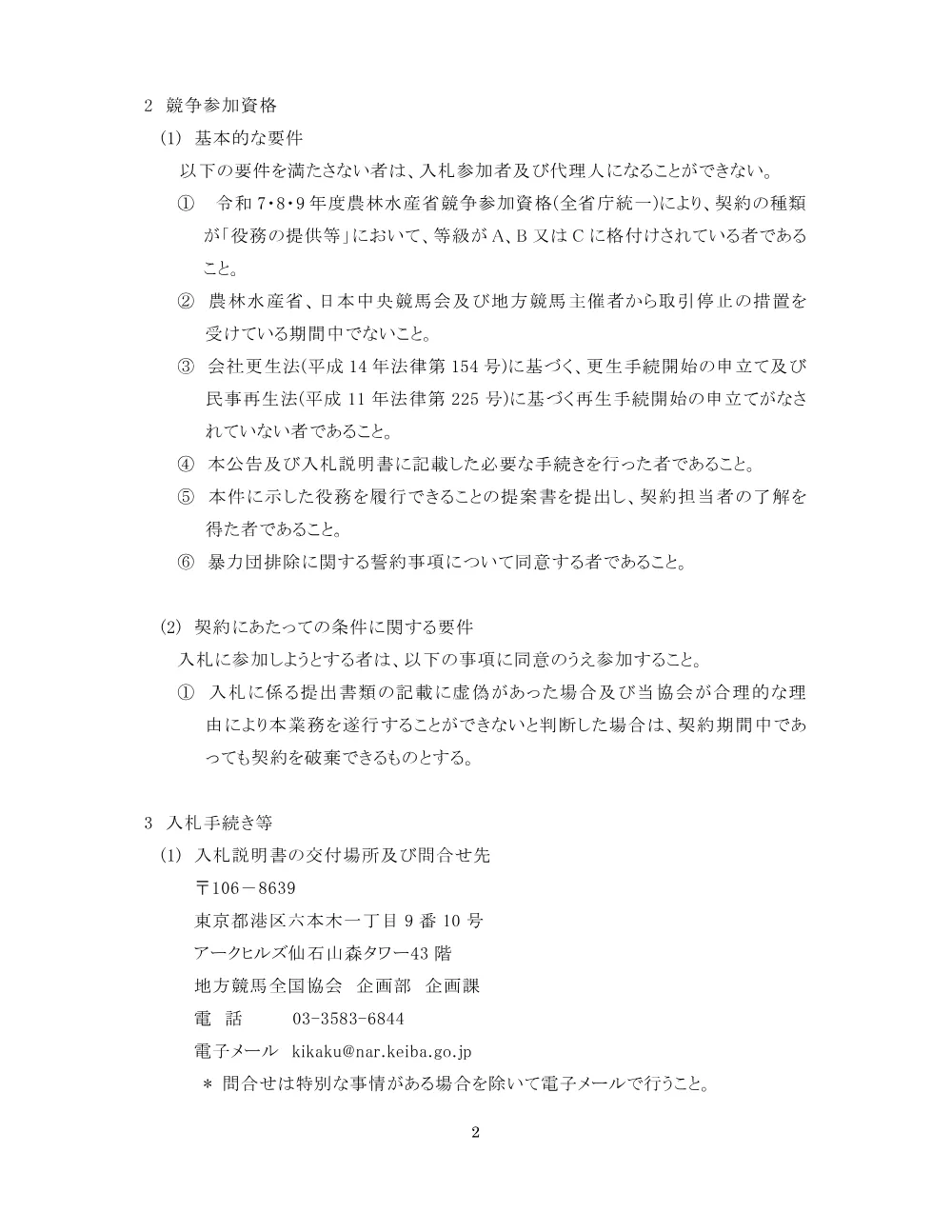 20250402_01_ippankyousou.pdf 2ページ目のプレビュー