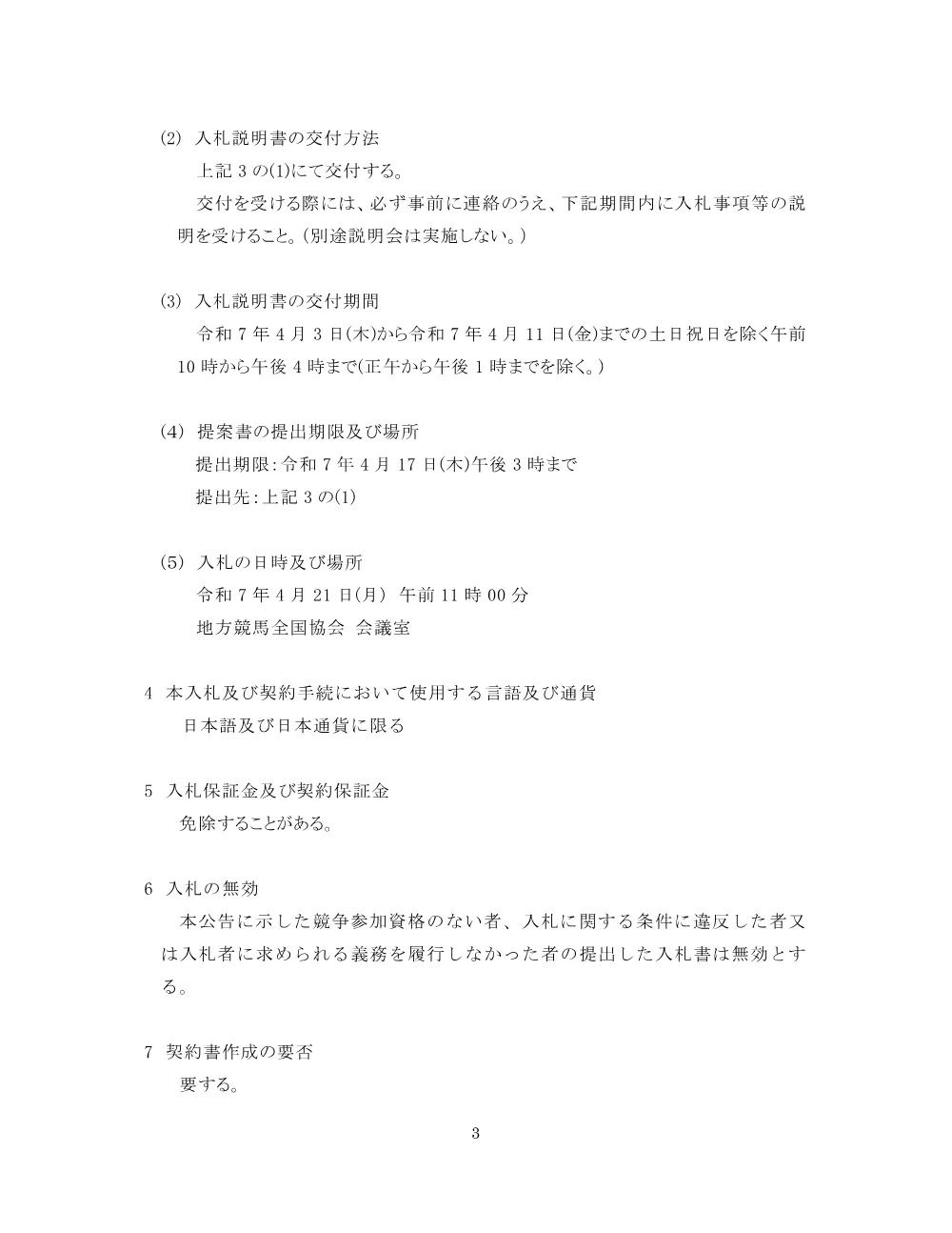 20250402_01_ippankyousou.pdf 3ページ目のプレビュー