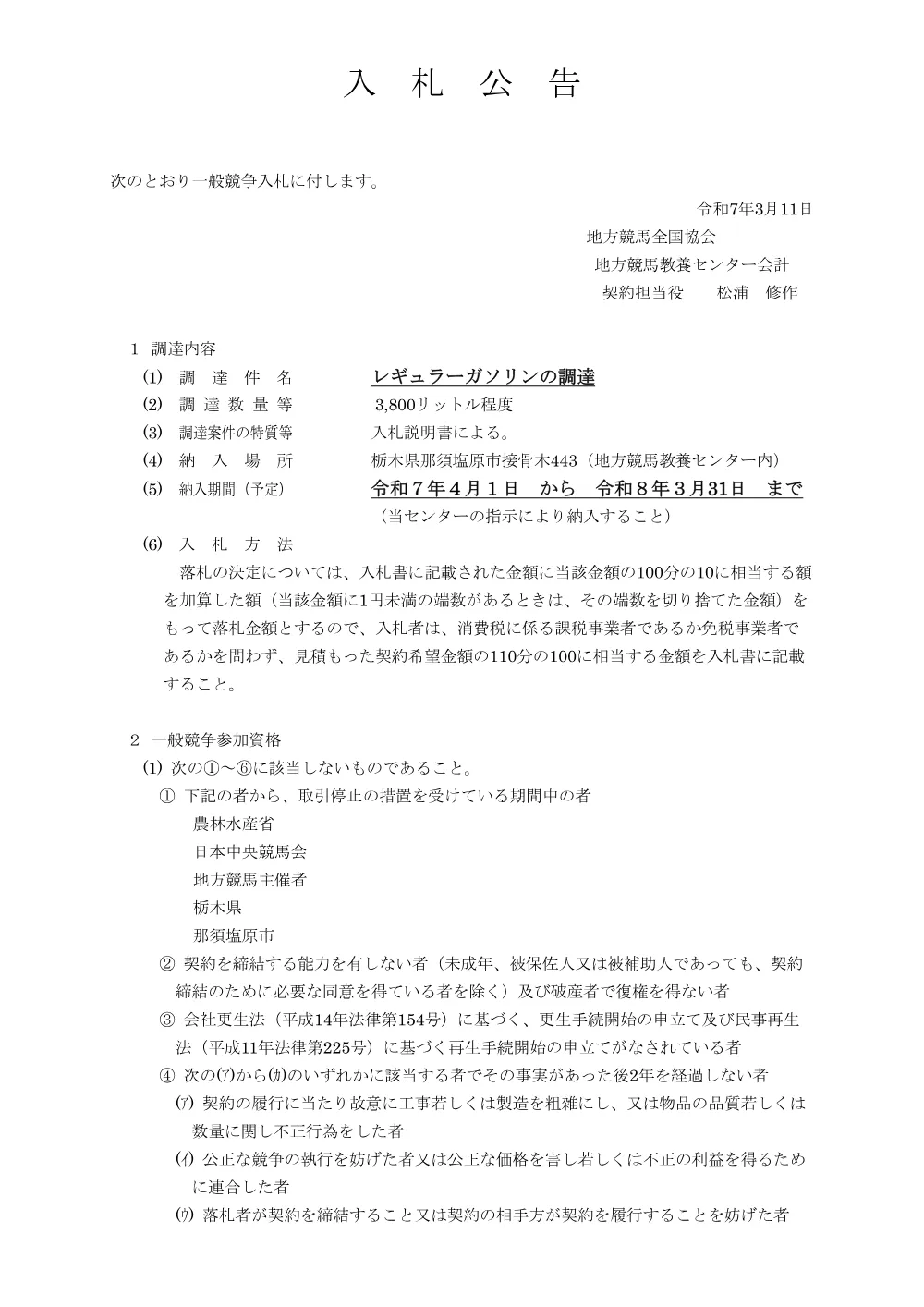 20250311_05_ippankyousou.pdf 1ページ目のプレビュー