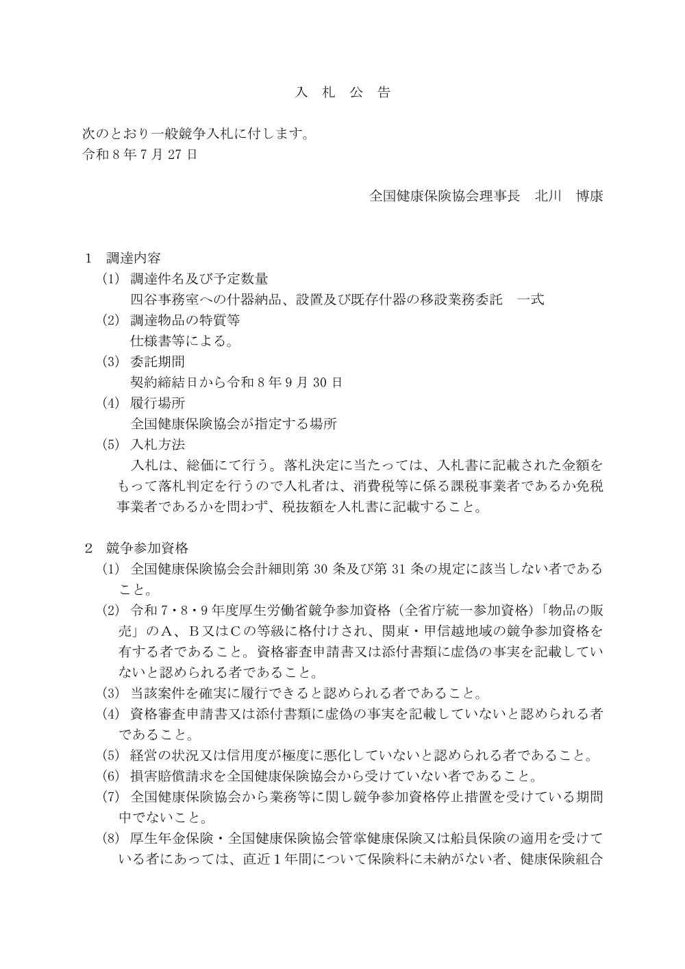 i080724.pdf 1ページ目のプレビュー