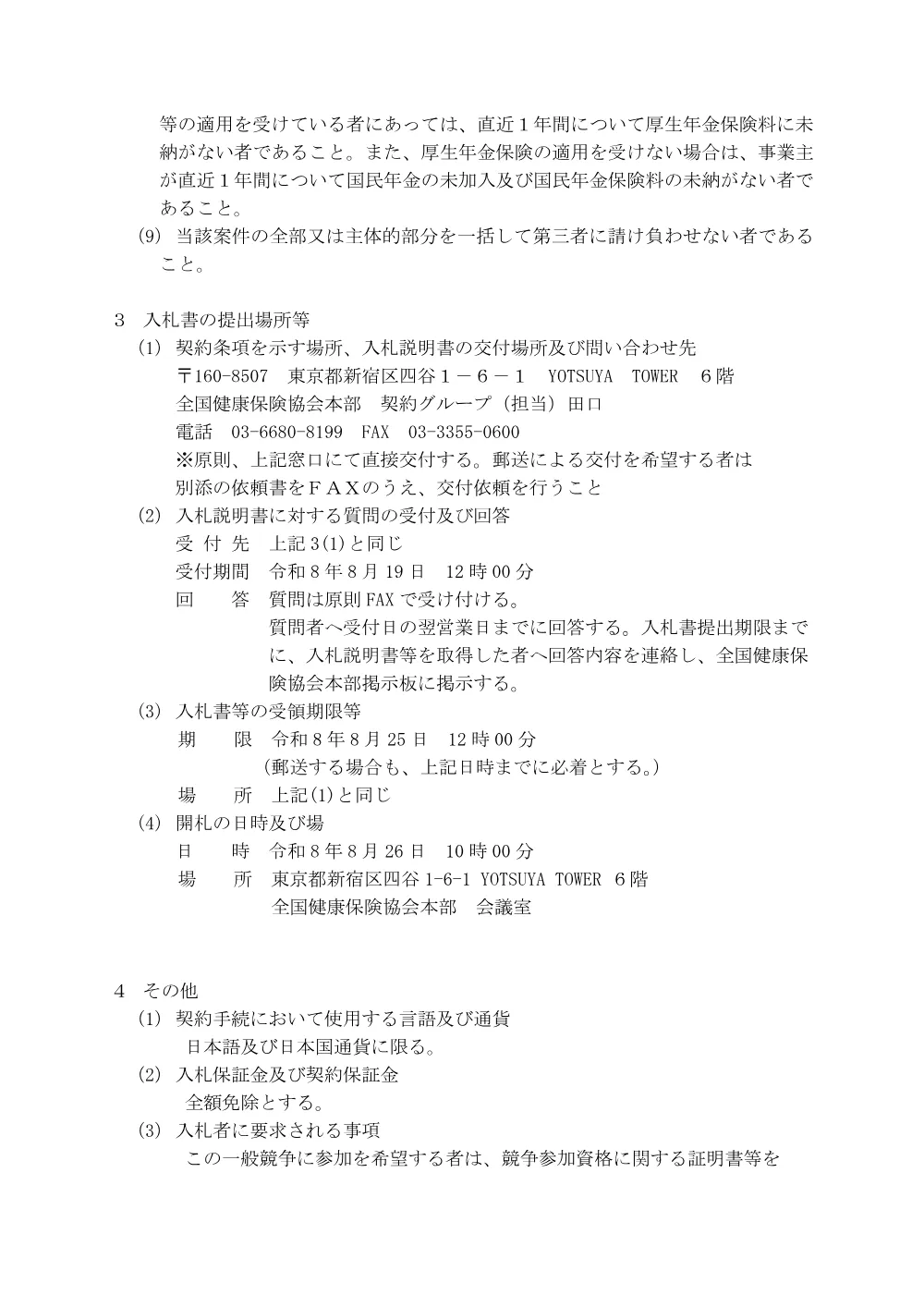 i080724.pdf 2ページ目のプレビュー